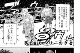 第４３９話 ペリーのクセ 표지
