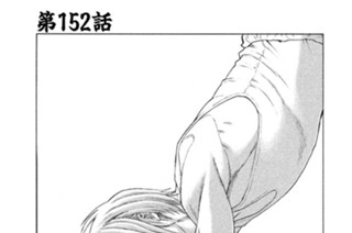 第１５２話 執念のどつきあい 표지