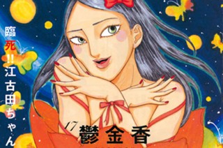 17화 １７ 鬱金香 ＵＫＯＮＫＯＵ 표지
