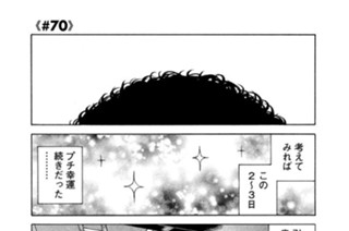 ≪＃７０≫ トップの男 표지