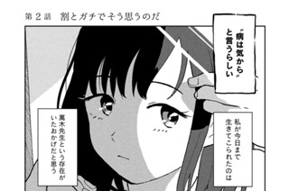 第２話 割とガチでそう思うのだ 표지