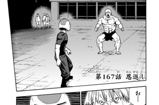 第１６７話 恩返し 표지