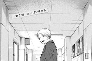 第７話 おっぱいテスト 표지