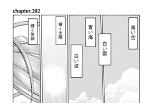 chapter202 地上の楽園 표지