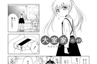 大室家の49/50/51 표지