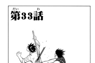 第３３話 襲いくる“鷹” 표지