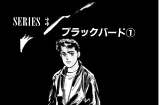 ＳＥＲＩＥＳ ３ ブラックバード 표지