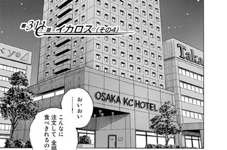 第３１１話 イカロス（その４） 표지