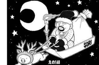 えの１４８ ロマンチック聖夜！ 표지