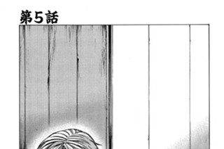 第５話 居酒屋空手部 표지