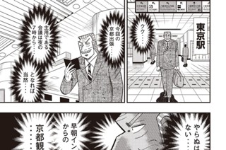 第４６話 掛違 표지
