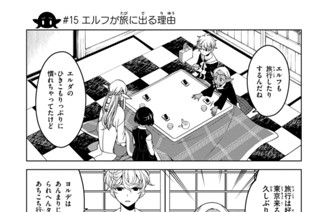 第５話 ＃１５ エルフが旅に出る理由 표지