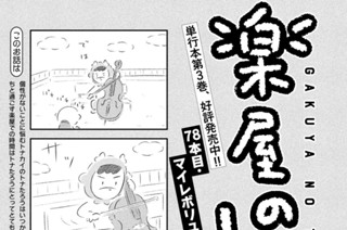 78화 ７８本目：マイレボリューション 표지