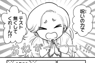 第４話 「赤点ギャル」な奴 표지