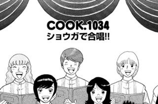 ショウガで合唱！！ 표지
