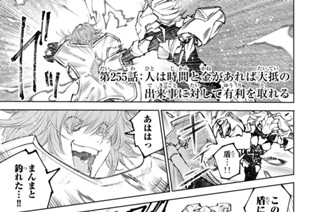 第２５５話 人は時間と金があれば大抵の出来事に対して有利を取れる 표지