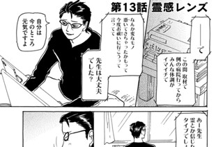 第１３話 霊感レンズ 표지