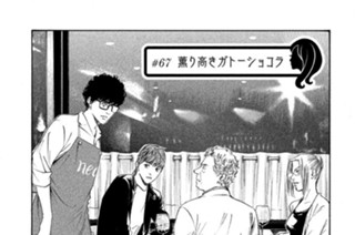 ＃６７ 薫り高きガトーショコラ 표지