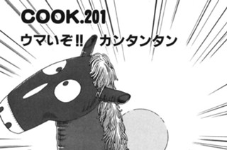 ウマいぞ!! カンタンタン 표지