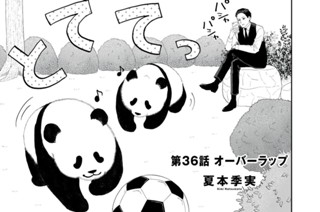第３６話 オーバーラップ 표지
