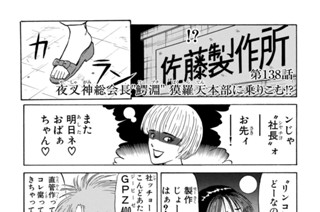 第１３８話 夜叉神総会長“鰐淵”獏羅天本部に乗りこむ！？ 표지