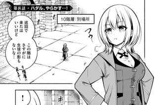 第８話 ハダル、やらかす…！ 표지