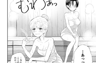 第１話 銭湯もサウナもマジないわ② 표지