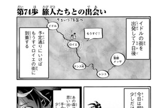 第７４歩 旅人たちとの出会い 표지