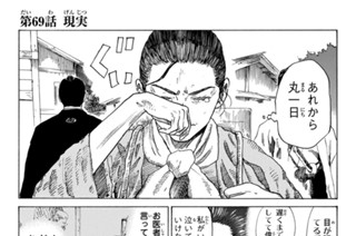 第６９話 現実 표지