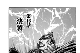 第１６話 決裂 표지