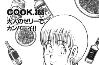 大人のゼリーでカンパーイ!! 표지
