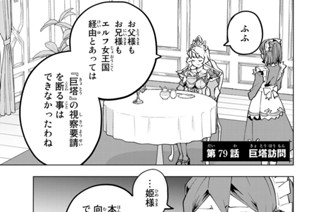 第７９話 巨塔訪問 표지