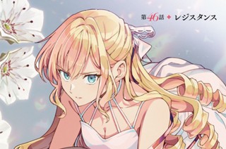 第46話 レジスタンス(1) 표지
