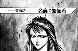 第35話 名前に無頓着 표지