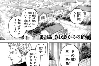 第２４話 異民族からの依頼 표지