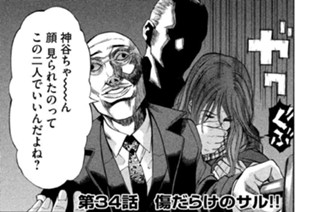 第３４話 傷だらけのサル!! 표지