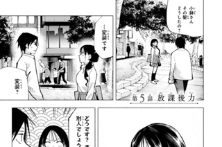 第５話 放課後力 표지