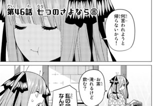 第４６話 七つのさよなら⑧ 표지