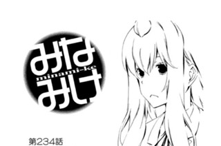 第２３４話 何かあった 표지