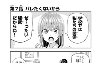 第７話 バレたくないから 표지