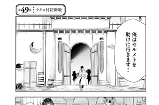 第４９話 ラクス村防衛戦 표지