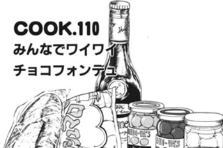 みんなでワイワイ チョコフォンデュ 표지