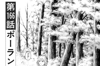 第１６６話 ポーランドのショパン！ 표지