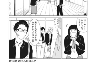 第１３話 おでんのコスパ 표지
