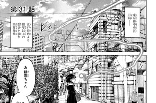 第３１話 ＃８５ 醸せ！精霊ちゃん！ 표지
