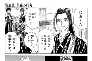 第２１話 正義の行方 표지
