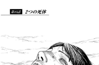 第１５話 ２つの死体 표지