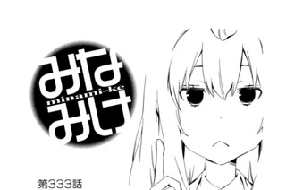 第３３３話 たまたま 표지