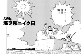えの２４ 海ヲ見ニイク日 표지