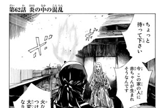 第６２話 炎の中の混乱 표지